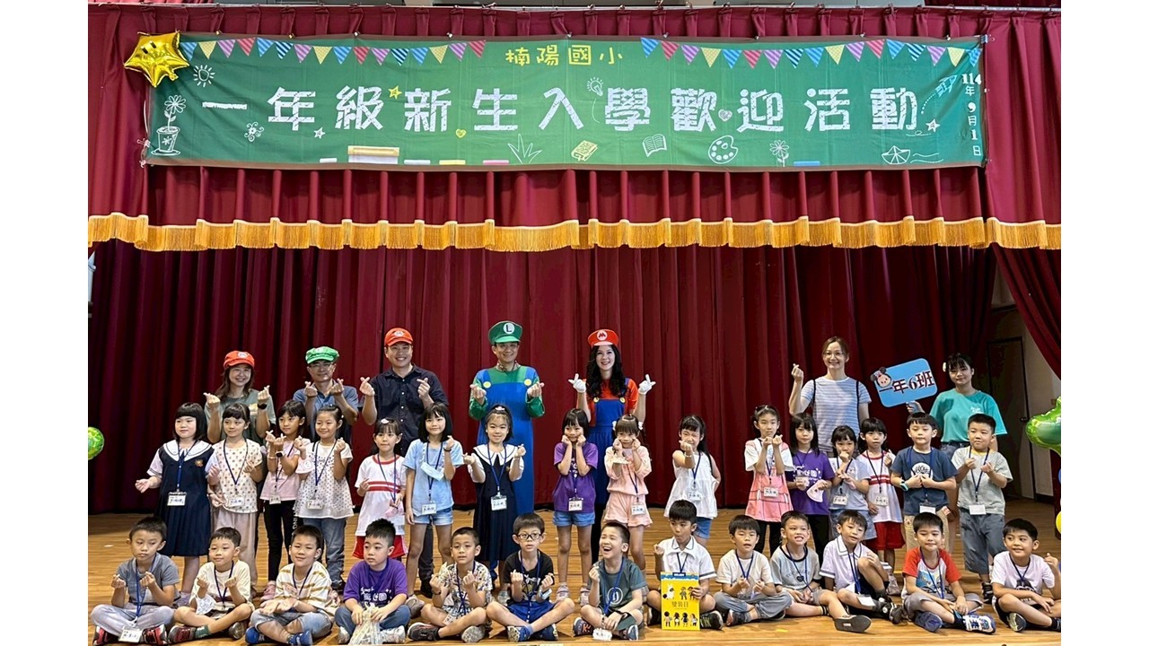 1140901迎新暨祖父母節活動