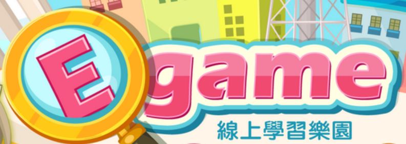 EGAME（此項連結開啟新視窗）